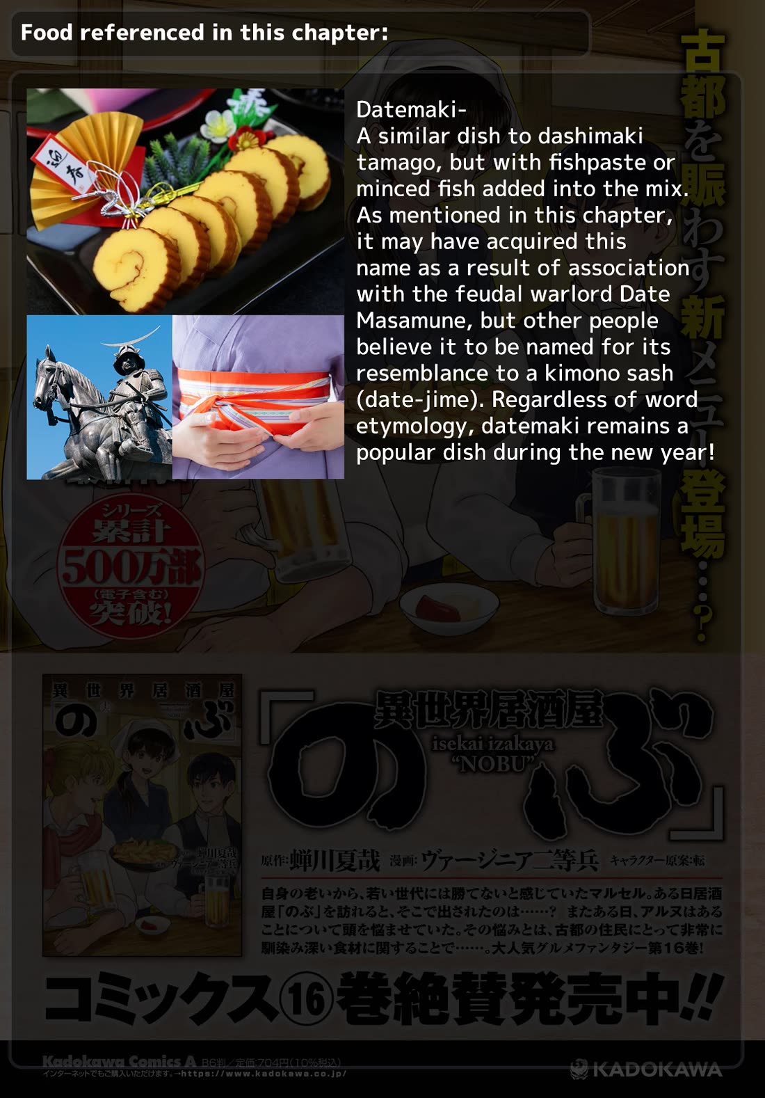 Isekai Izakaya "Nobu" chapter 104 page 25