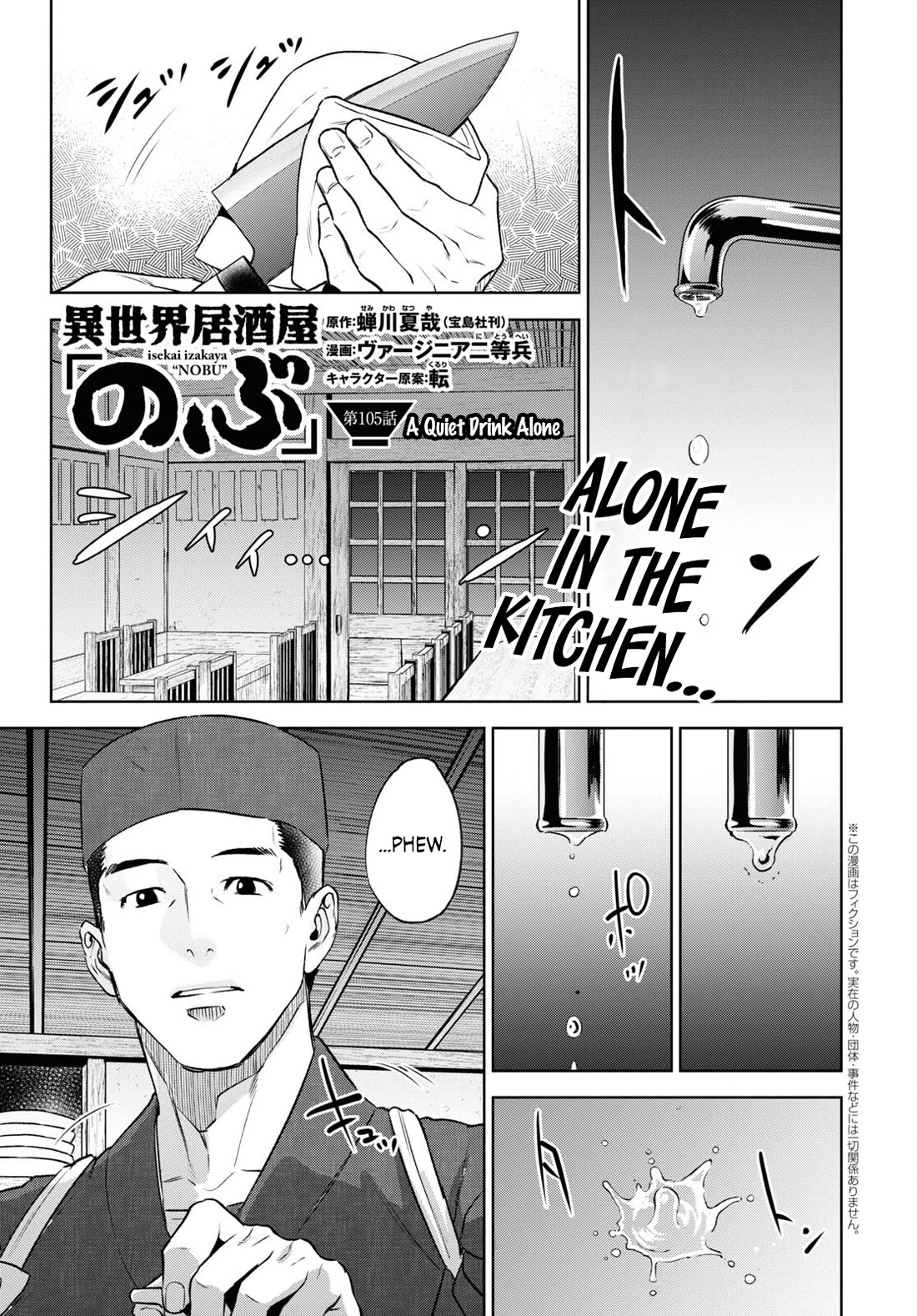 Isekai Izakaya "Nobu" chapter 105 page 1