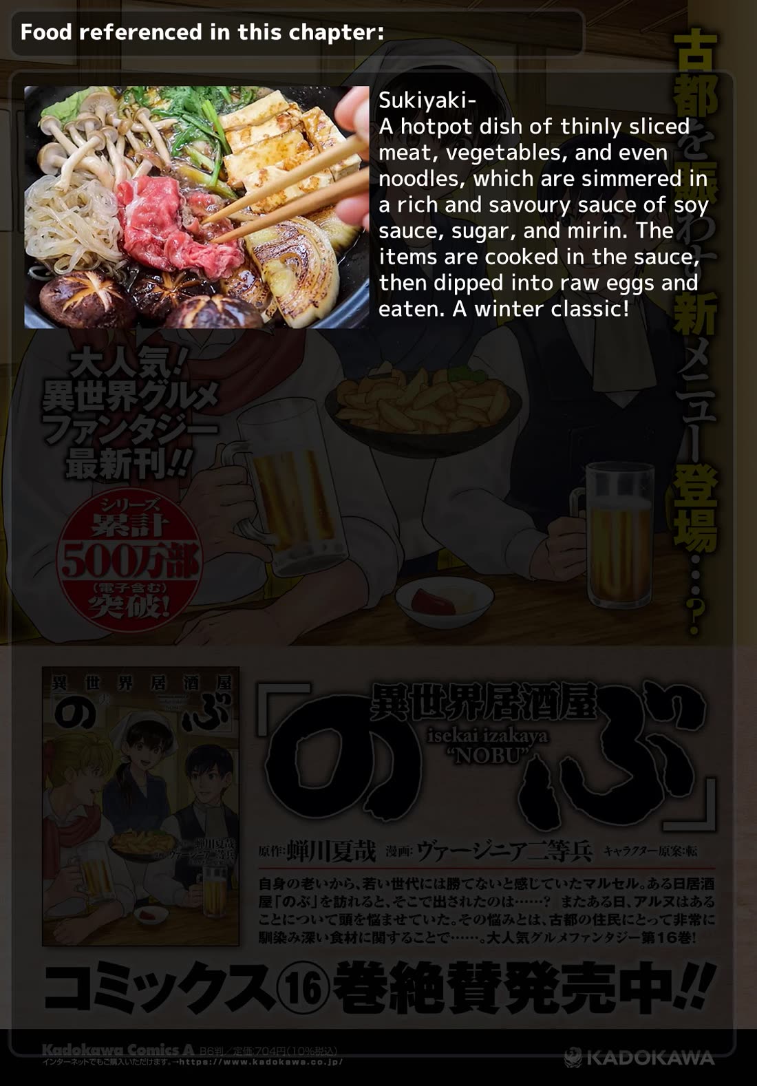 Isekai Izakaya "Nobu" chapter 105 page 15