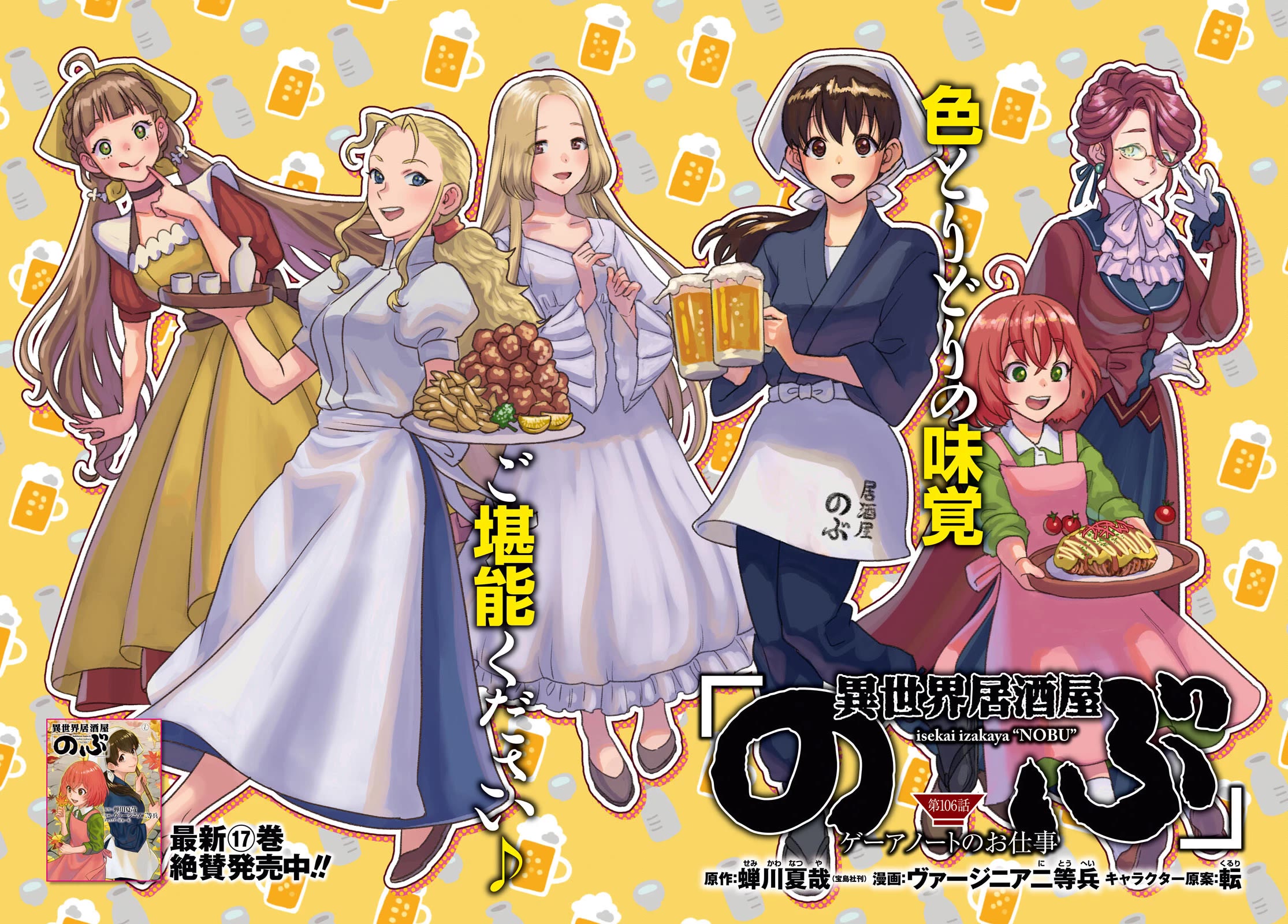 Isekai Izakaya "Nobu" chapter 106 page 2