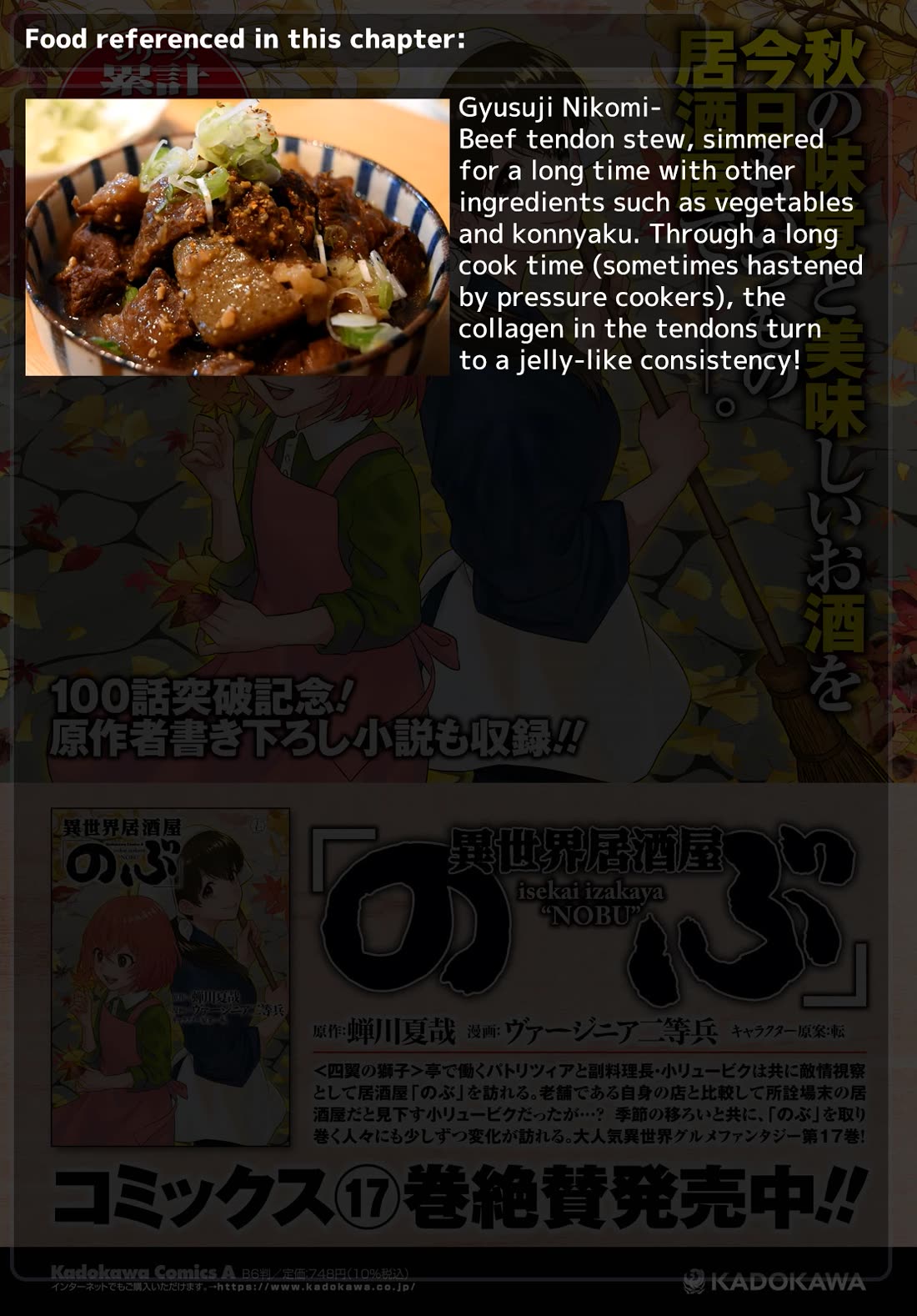 Isekai Izakaya "Nobu" chapter 107 page 30