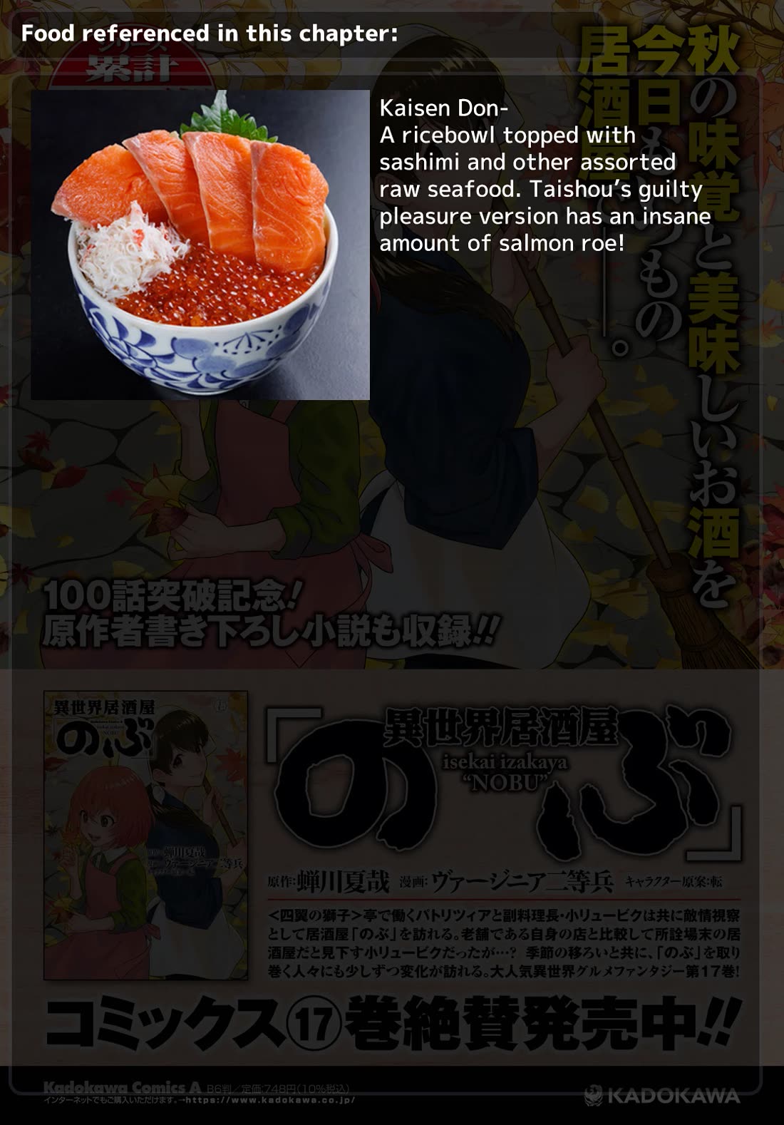 Isekai Izakaya "Nobu" chapter 109 page 26