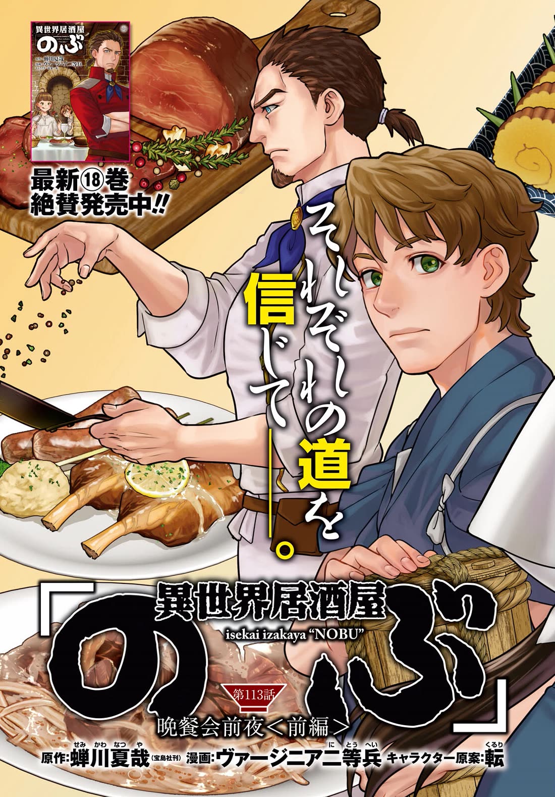 Isekai Izakaya "Nobu" chapter 113 page 3