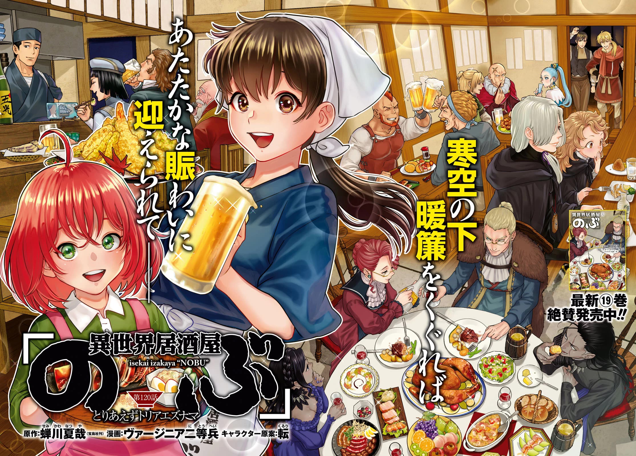 Isekai Izakaya "Nobu" chapter 120 page 2
