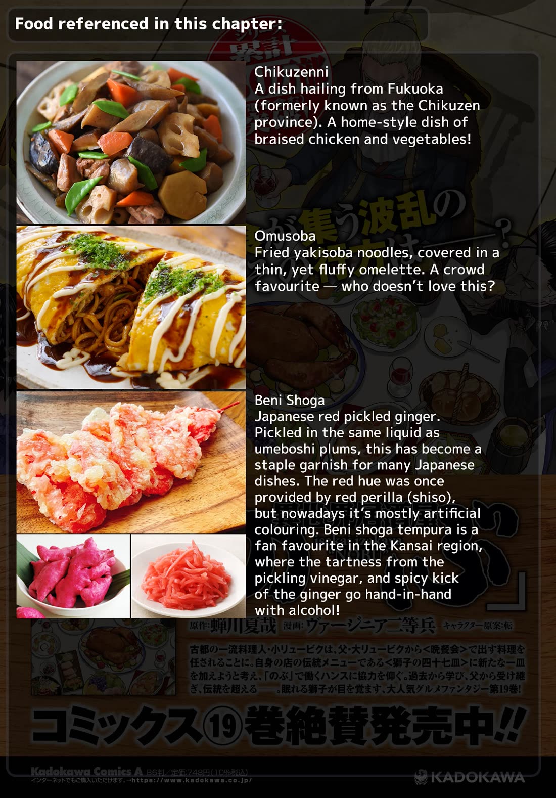 Isekai Izakaya "Nobu" chapter 121 page 24