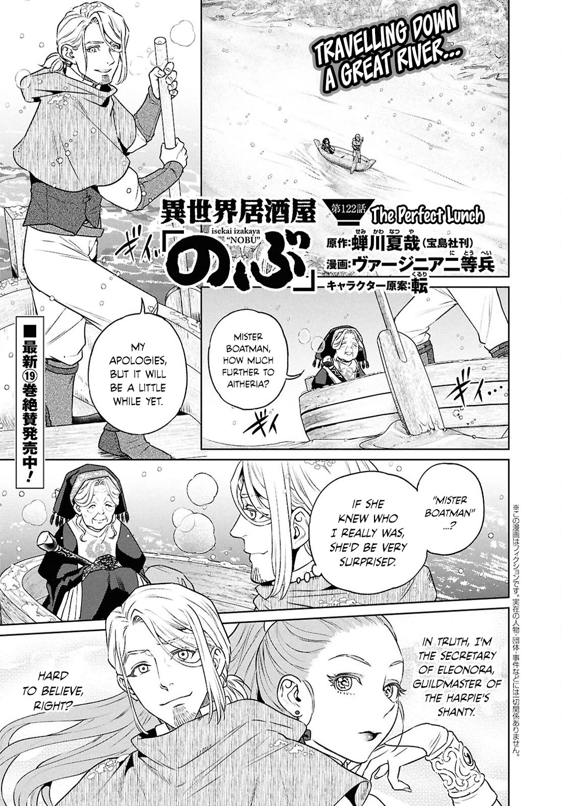 Isekai Izakaya "Nobu" chapter 122 page 1