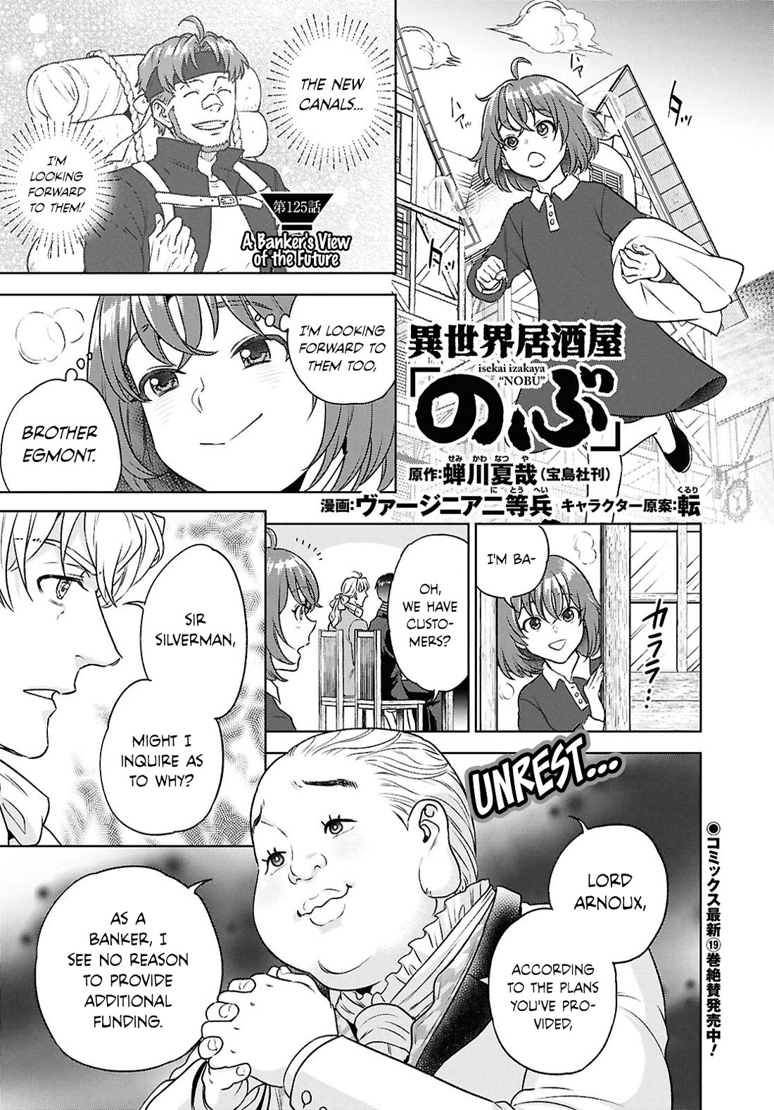 Isekai Izakaya "Nobu" chapter 125 page 1