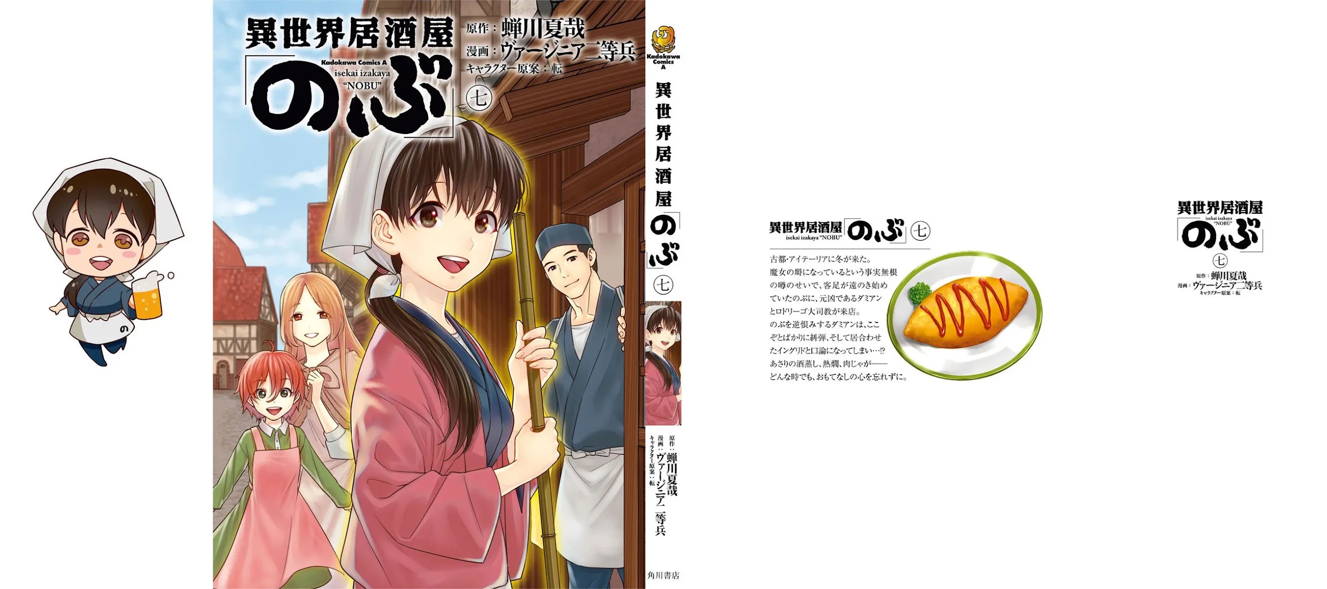 Isekai Izakaya "Nobu" chapter 44 page 36