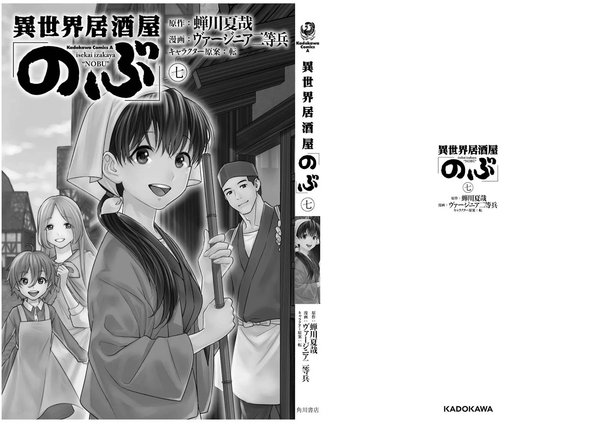 Isekai Izakaya "Nobu" chapter 44 page 37