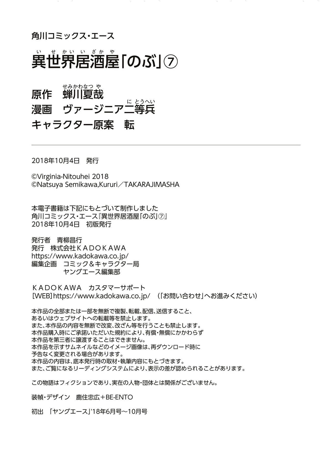Isekai Izakaya "Nobu" chapter 44 page 38