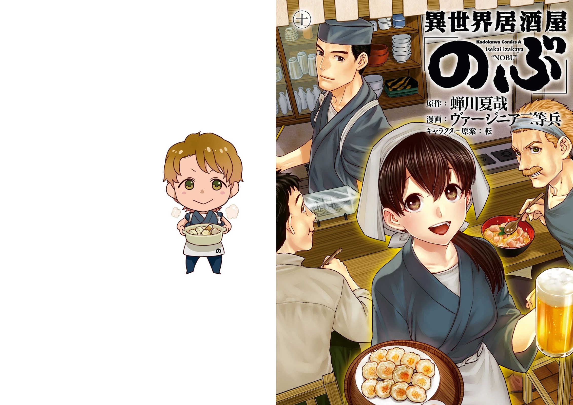 Isekai Izakaya "Nobu" chapter 57 page 1