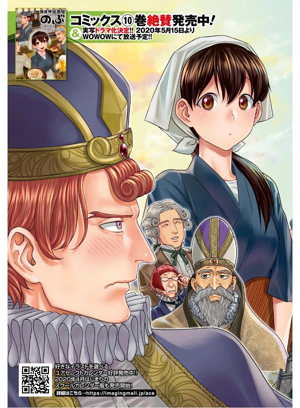 Isekai Izakaya "Nobu" chapter 63 page 4