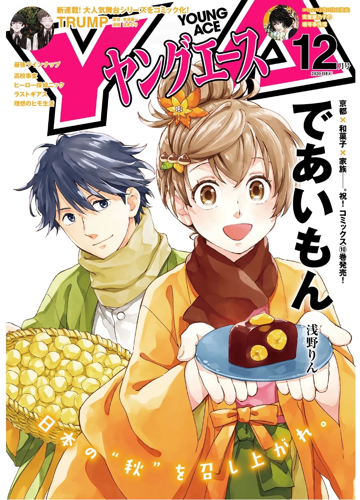 Isekai Izakaya "Nobu" chapter 71 page 1