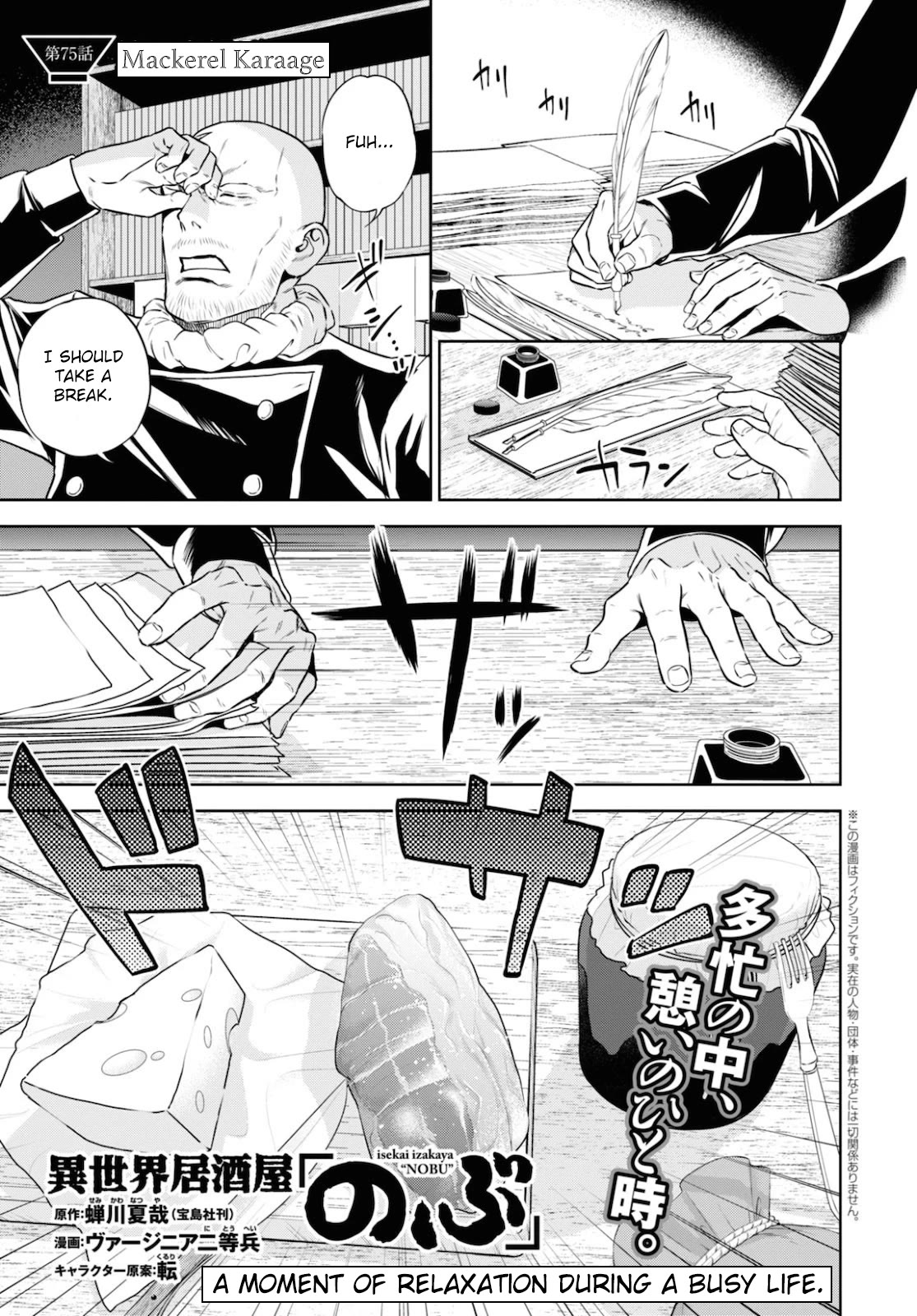 Isekai Izakaya "Nobu" chapter 75 page 1