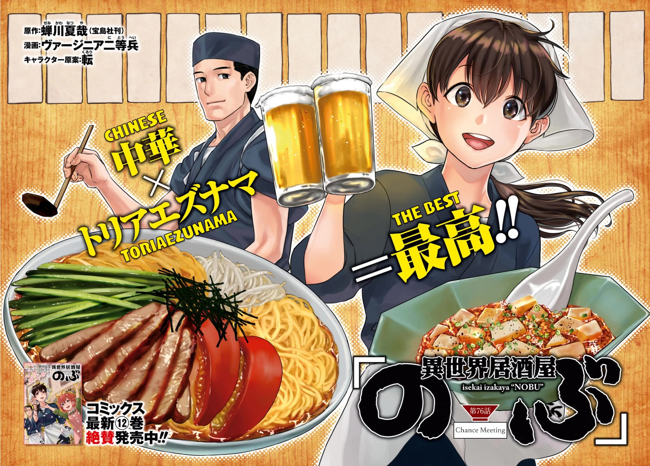 Isekai Izakaya "Nobu" chapter 76 page 2