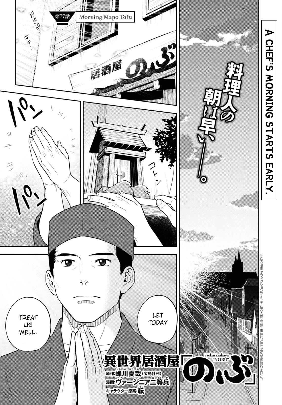 Isekai Izakaya "Nobu" chapter 77 page 1