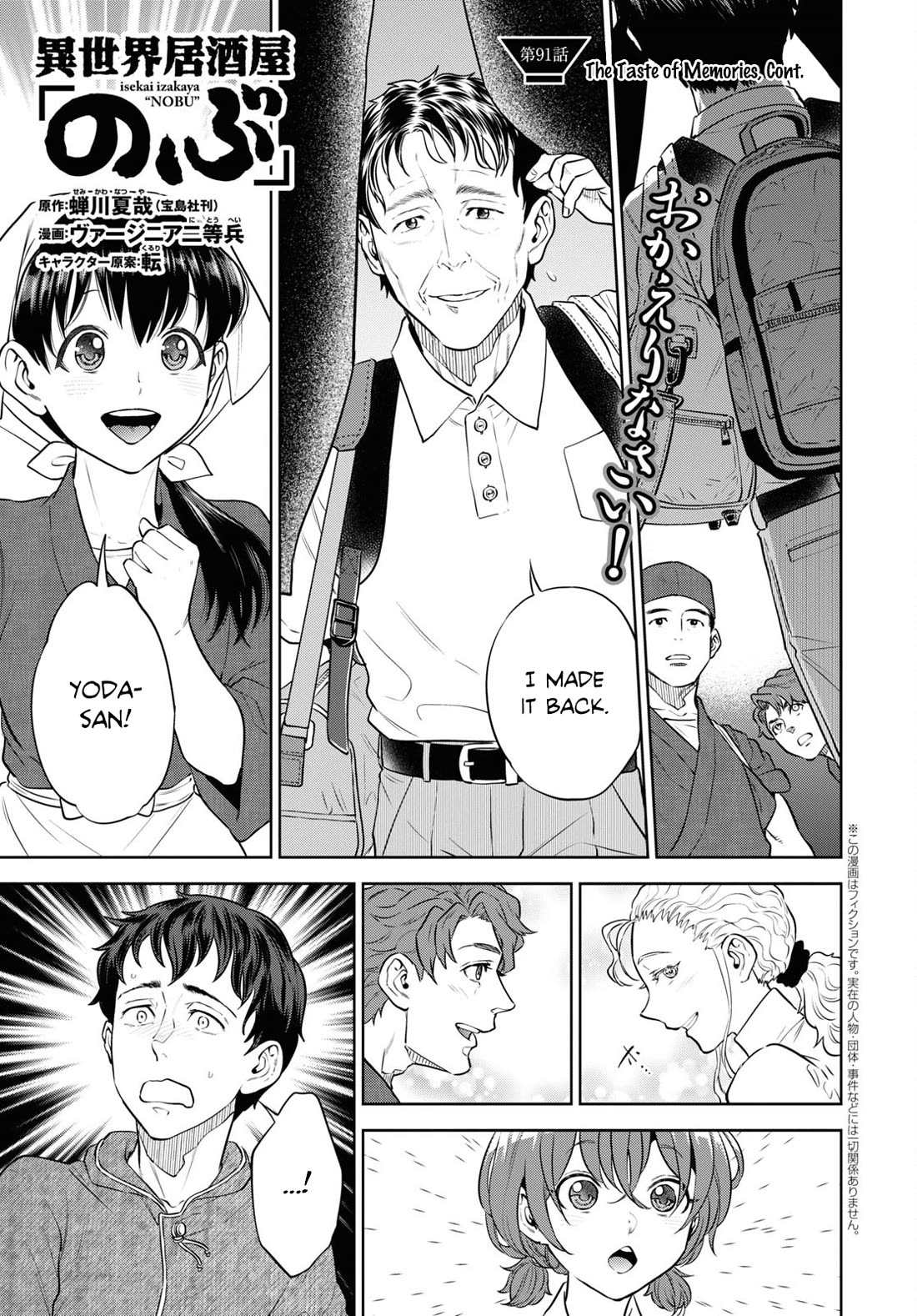 Isekai Izakaya "Nobu" chapter 91 page 1