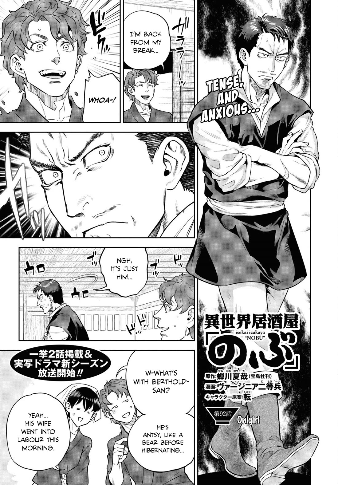 Isekai Izakaya "Nobu" chapter 92 page 1