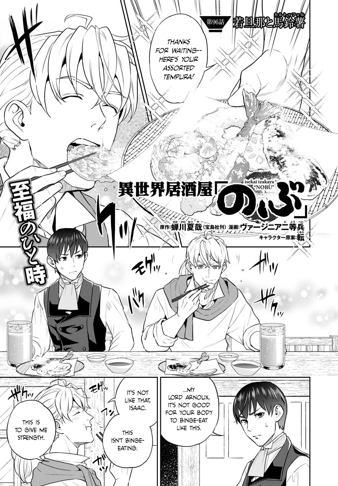 Isekai Izakaya "Nobu" chapter 96 page 1