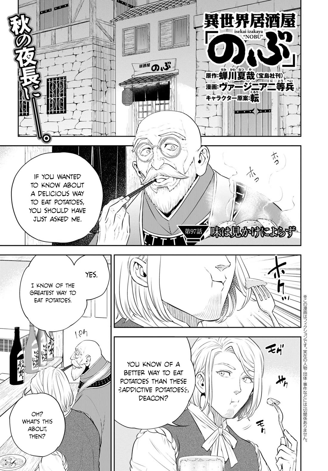 Isekai Izakaya "Nobu" chapter 97 page 1
