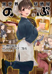 Cover of Isekai Izakaya "Nobu"