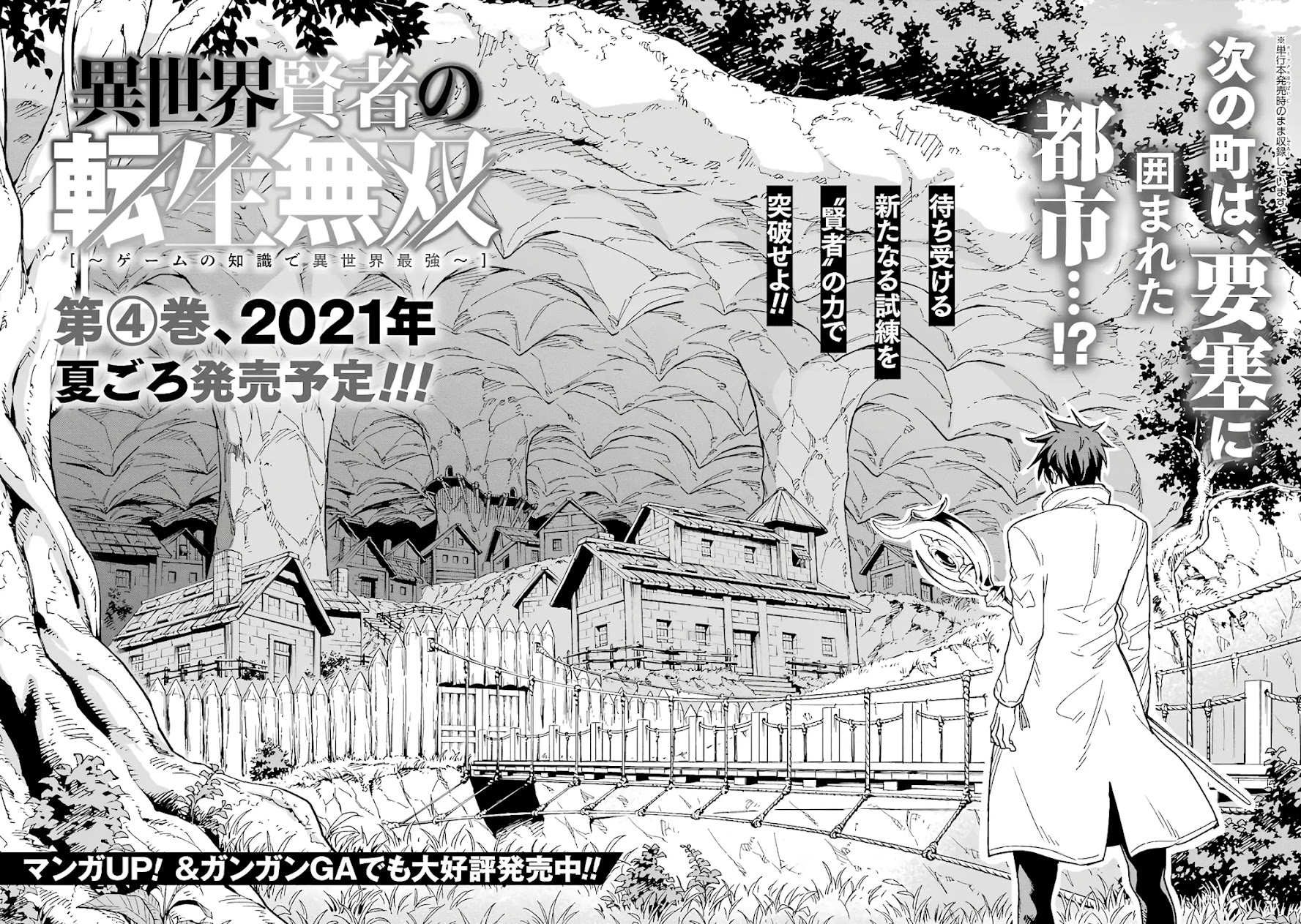 Isekai Kenja no Tensei Musou ~Geemu no Chishiki de Isekai Saikyou~ chapter 14.3 page 16