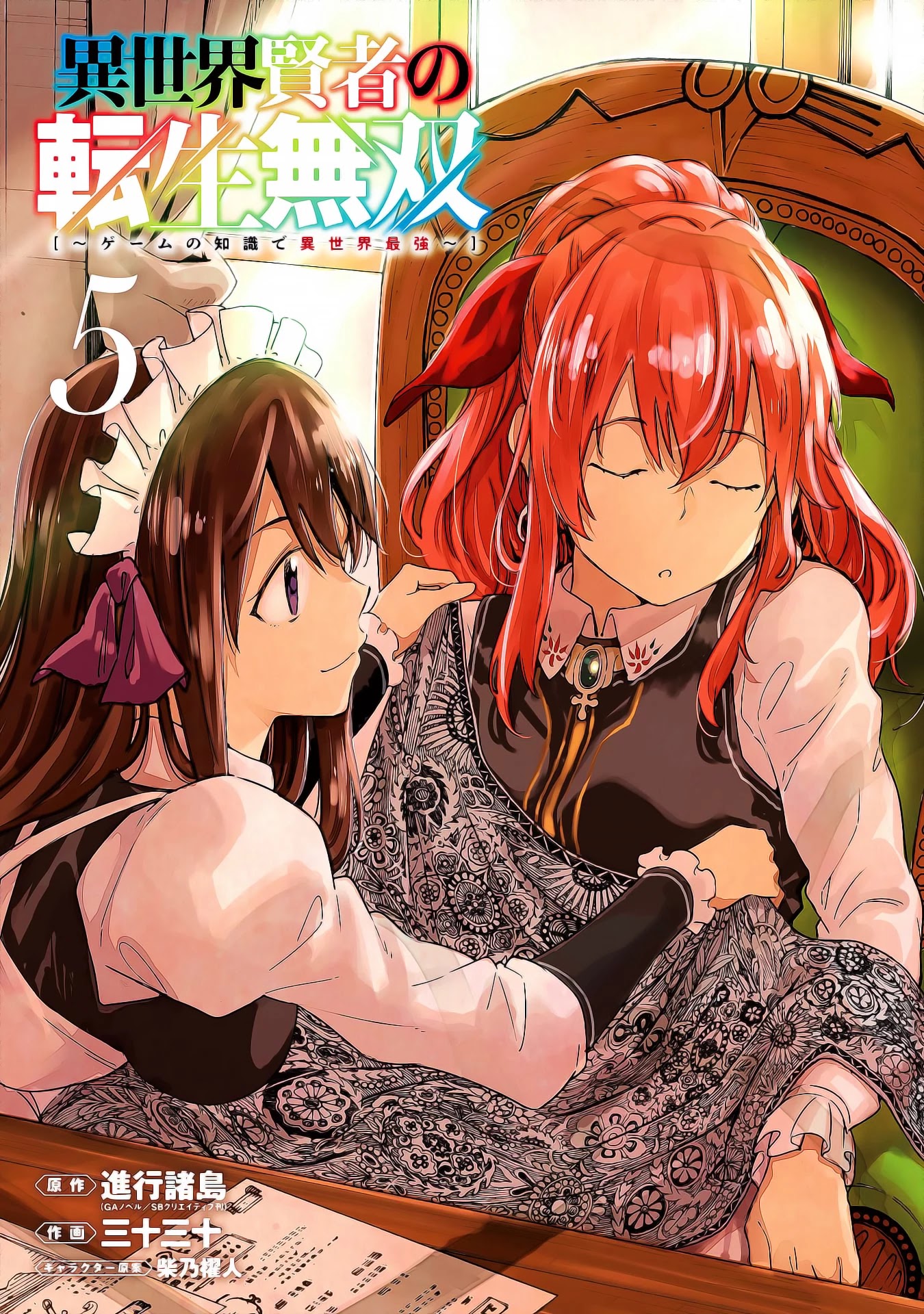 Isekai Kenja no Tensei Musou ~Geemu no Chishiki de Isekai Saikyou~ chapter 20 page 3