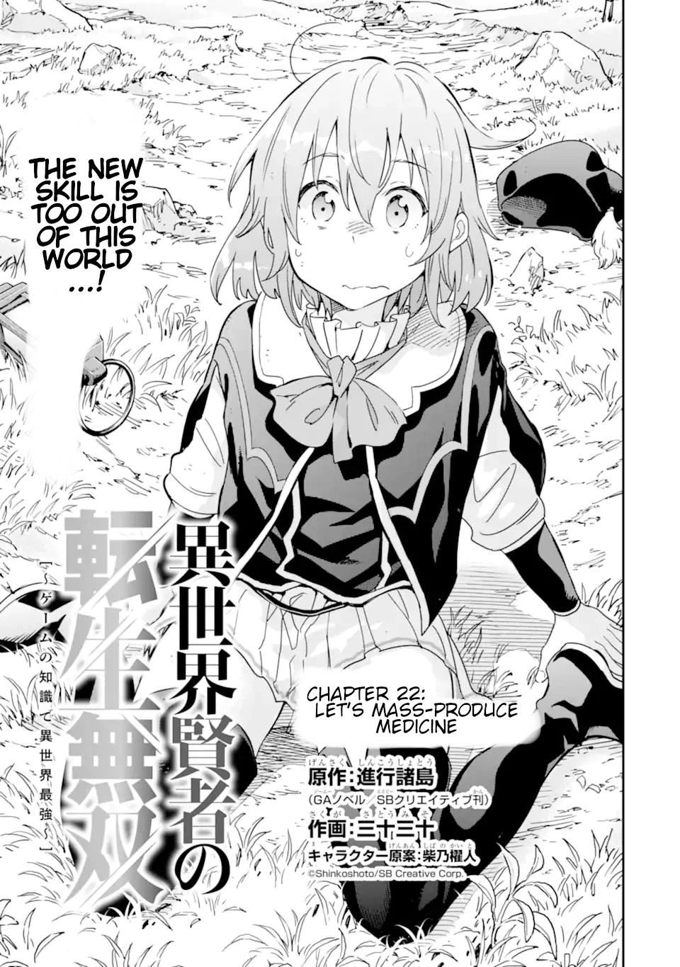 Isekai Kenja no Tensei Musou ~Geemu no Chishiki de Isekai Saikyou~ chapter 22 page 2