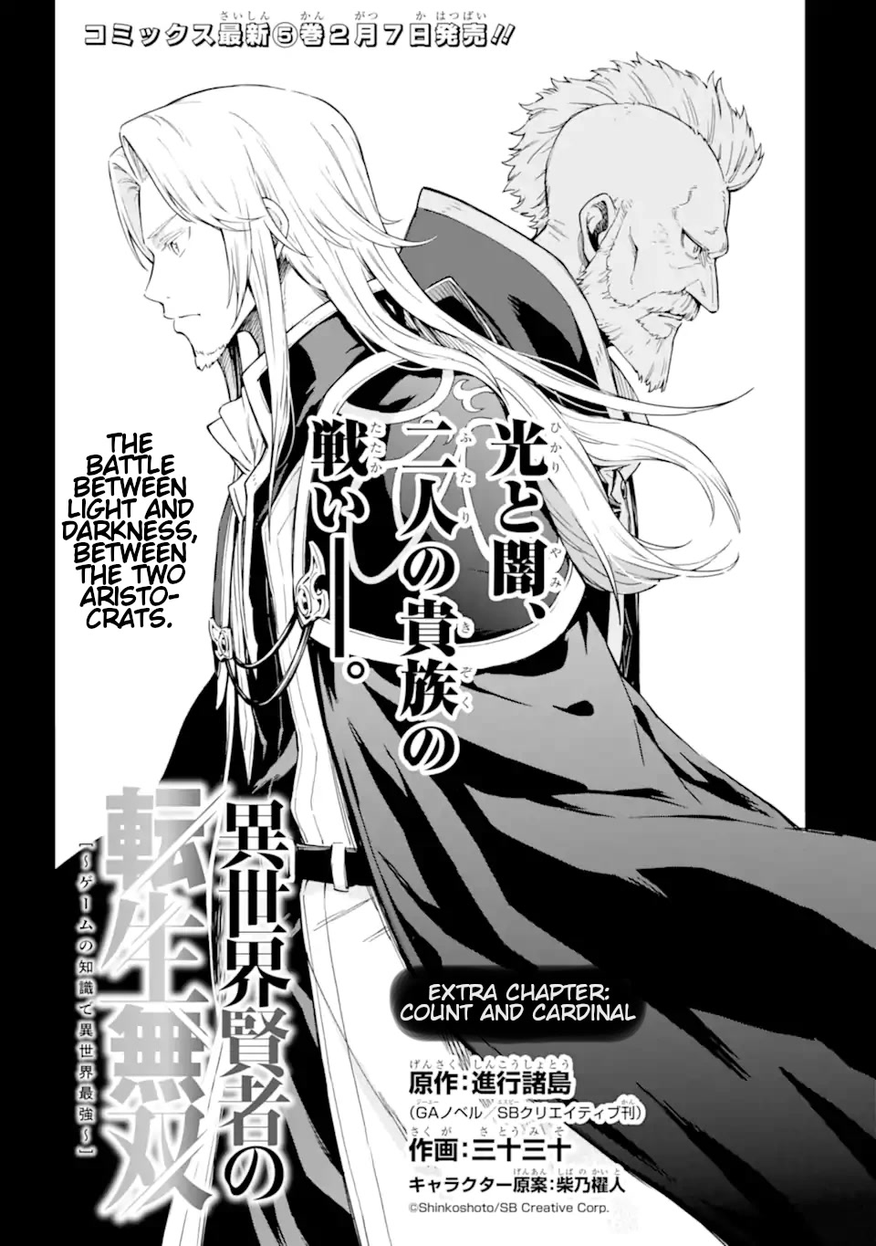 Isekai Kenja no Tensei Musou ~Geemu no Chishiki de Isekai Saikyou~ chapter 23.5 page 2