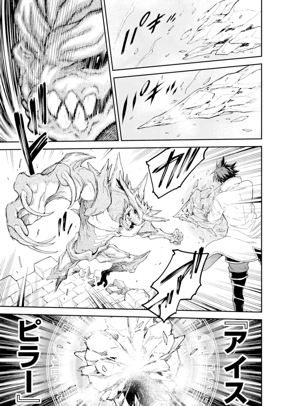 Isekai Kenja no Tensei Musou ~Geemu no Chishiki de Isekai Saikyou~ chapter 26 page 14