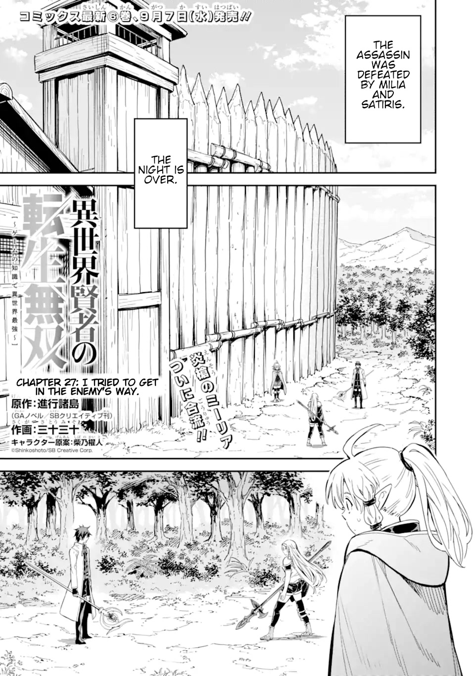 Isekai Kenja no Tensei Musou ~Geemu no Chishiki de Isekai Saikyou~ chapter 27 page 2