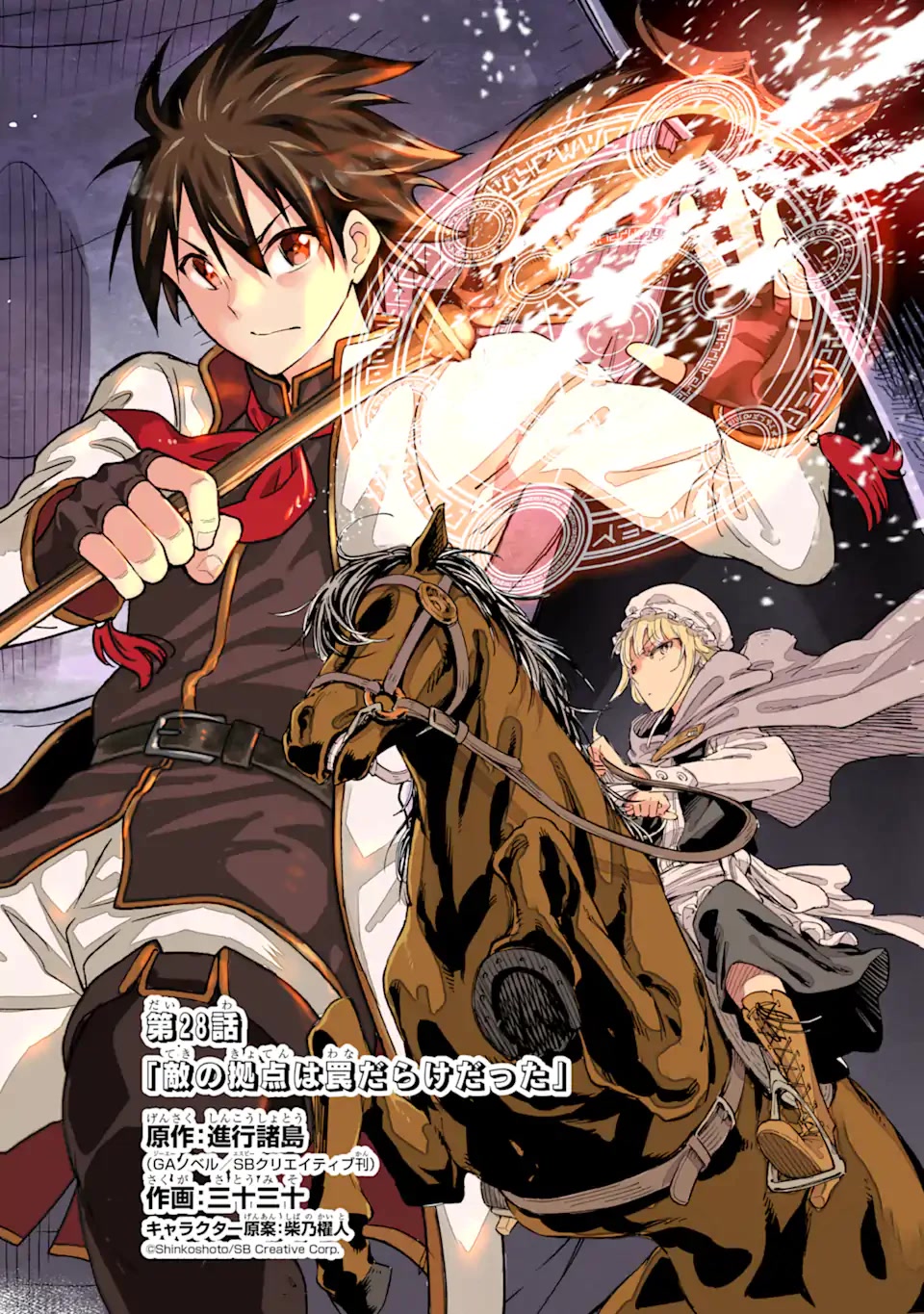 Isekai Kenja no Tensei Musou ~Geemu no Chishiki de Isekai Saikyou~ chapter 28 page 3