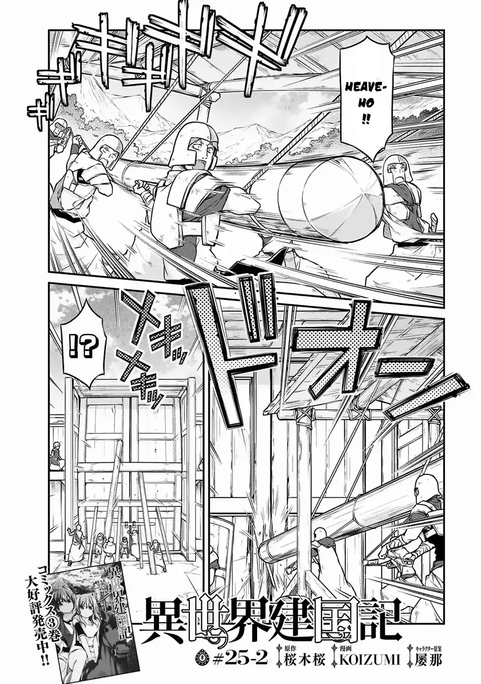 Isekai Kenkokuki chapter 25.2 page 2