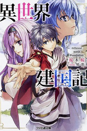 Cover of Isekai Kenkokuki