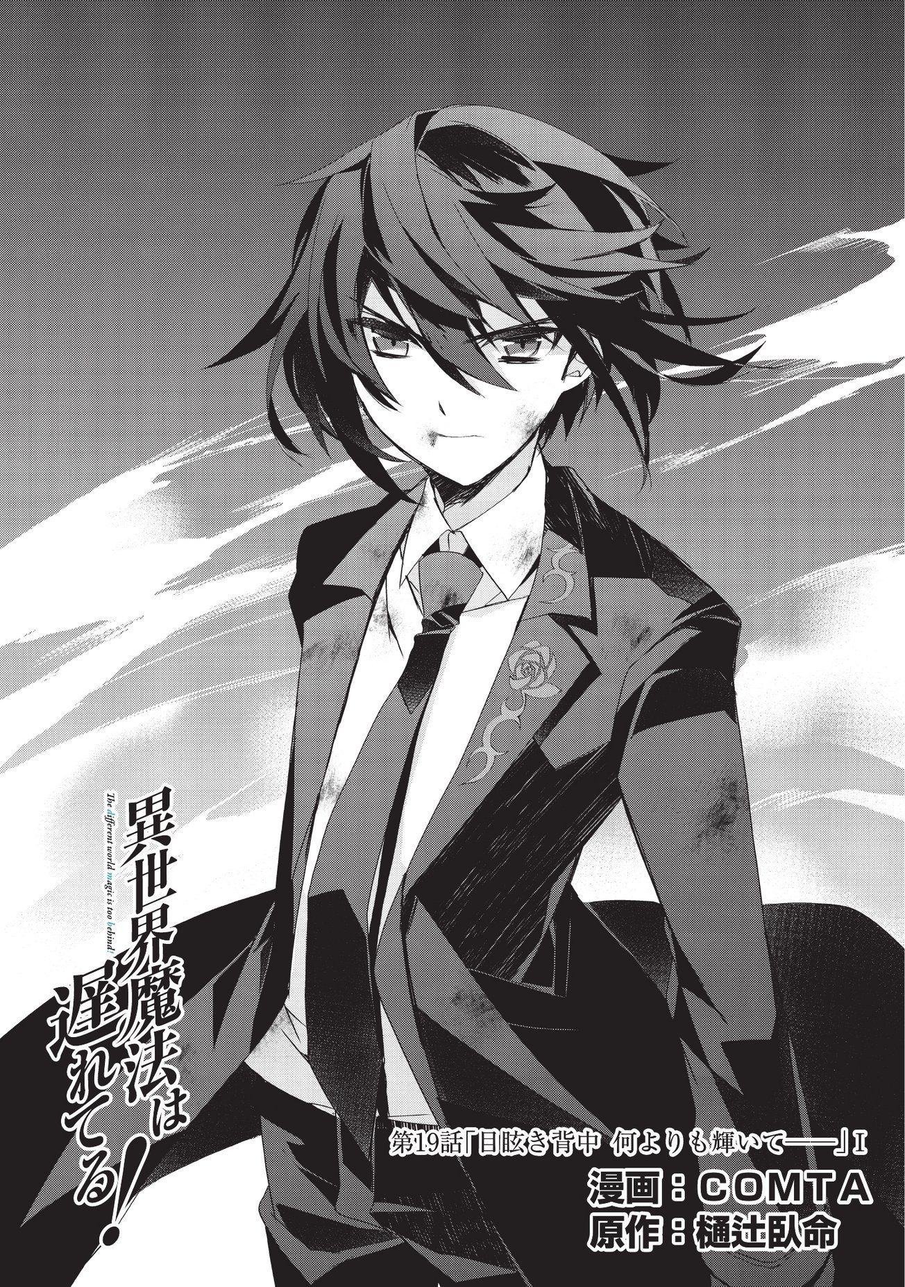 Isekai Mahou wa Okureteru! chapter 19 page 1