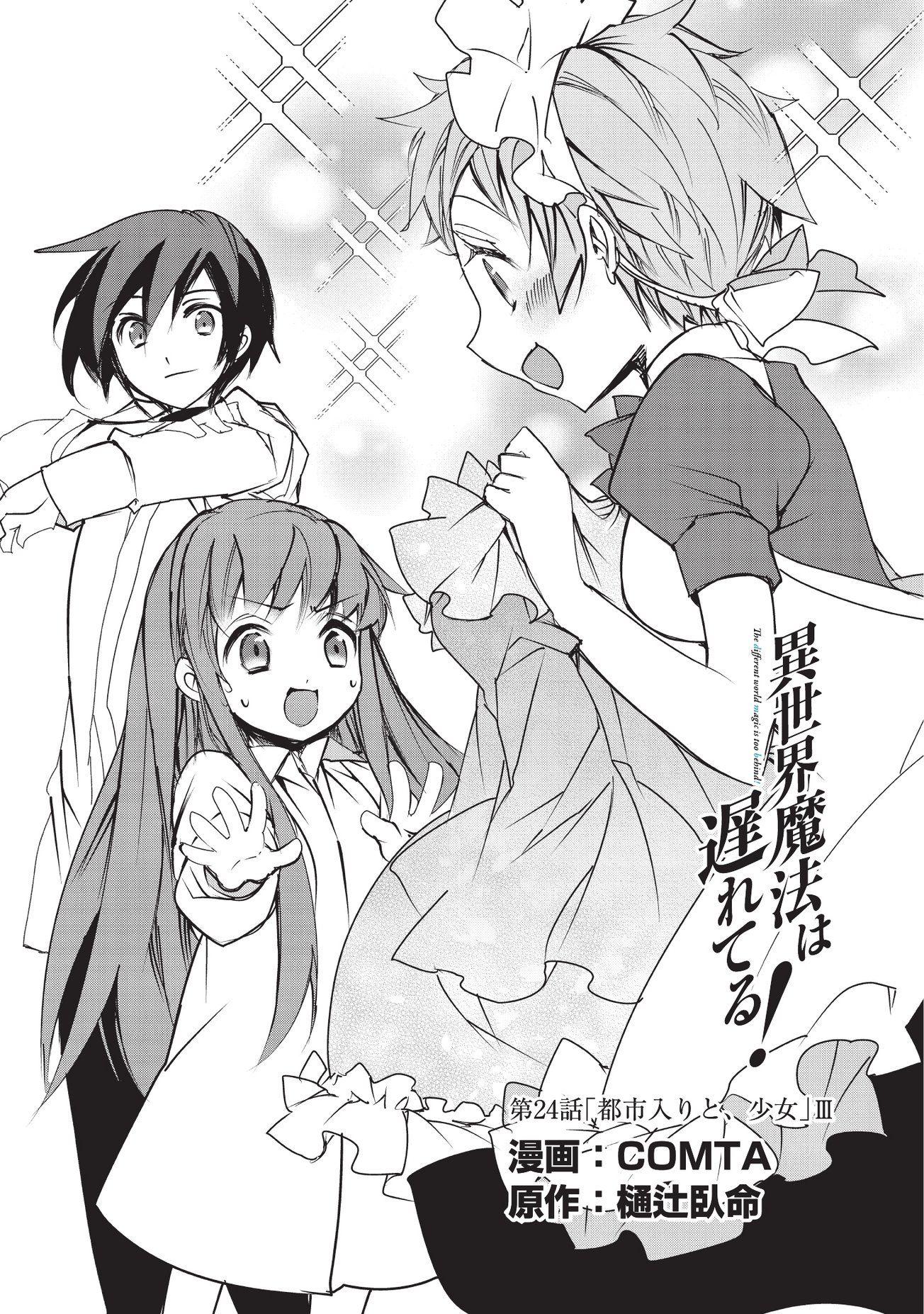 Isekai Mahou wa Okureteru! chapter 24 page 2