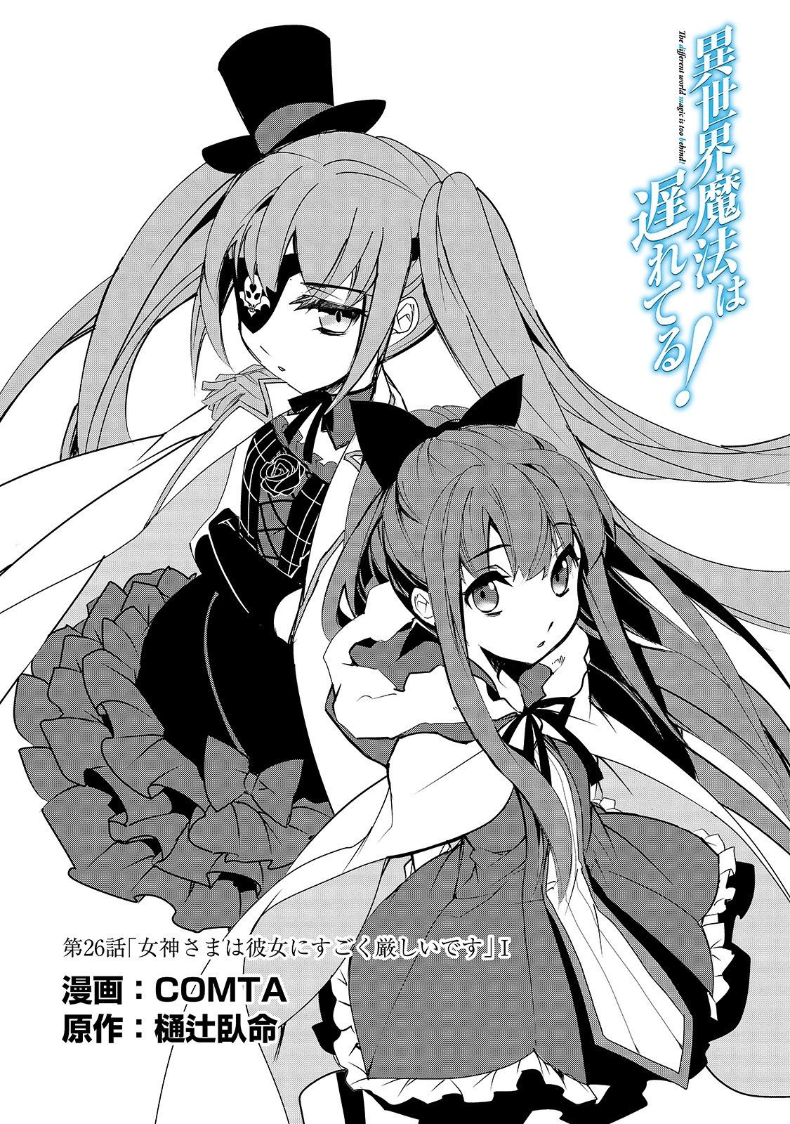 Isekai Mahou wa Okureteru! chapter 26 page 2