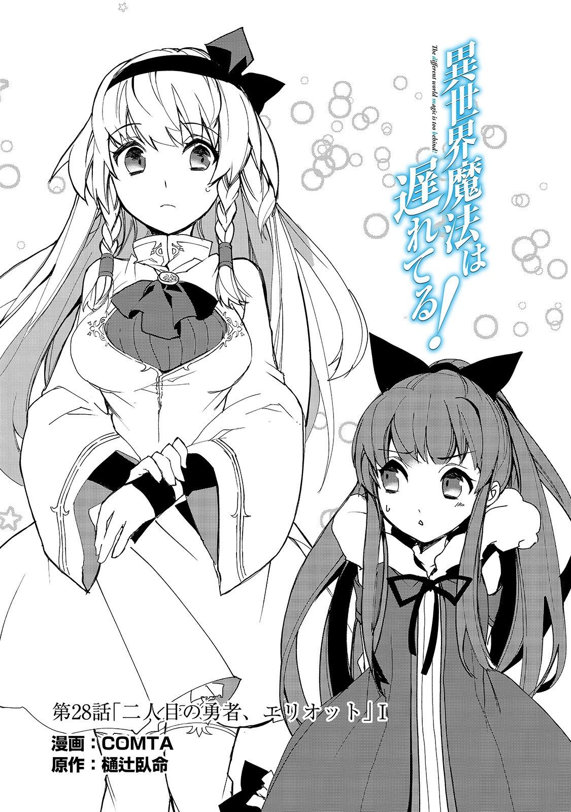 Isekai Mahou wa Okureteru! chapter 28 page 2