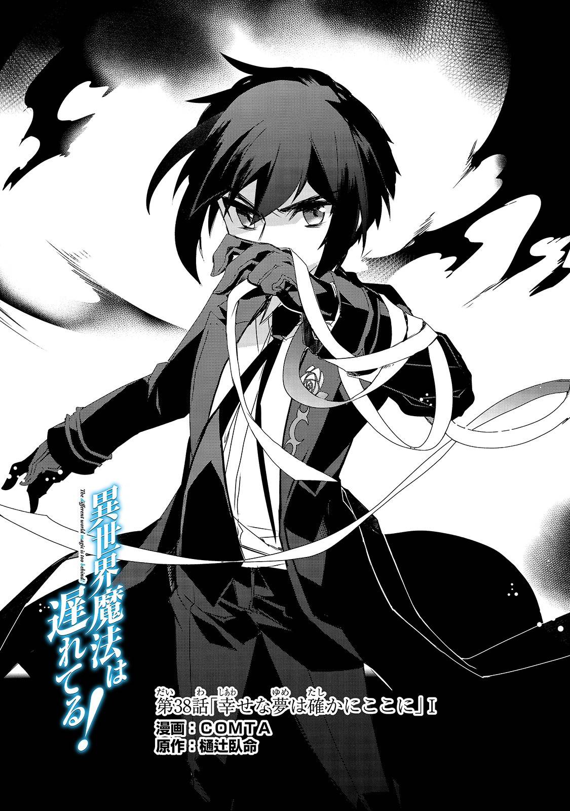 Isekai Mahou wa Okureteru! chapter 38 page 2