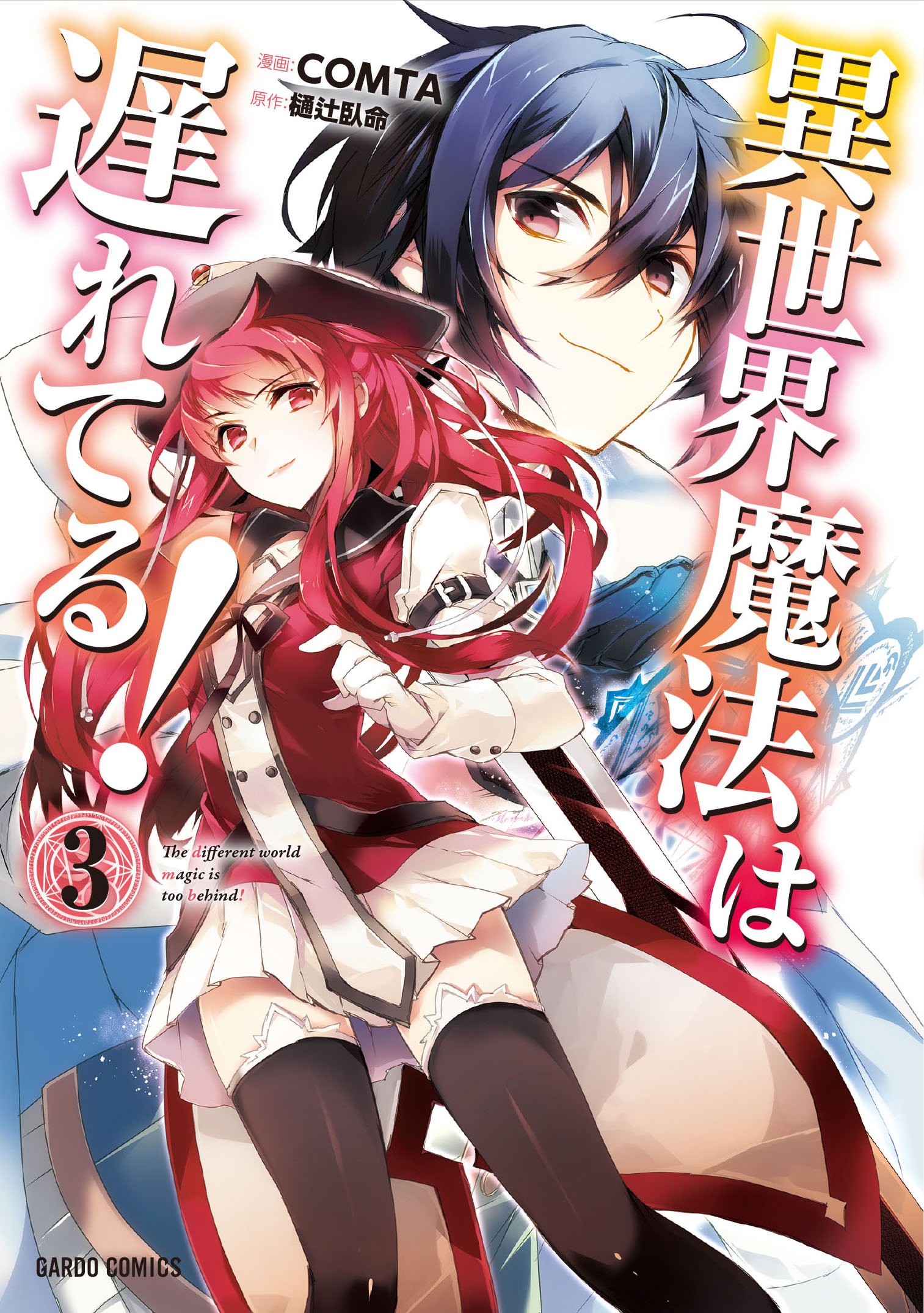 Cover of Isekai Mahou wa Okureteru!