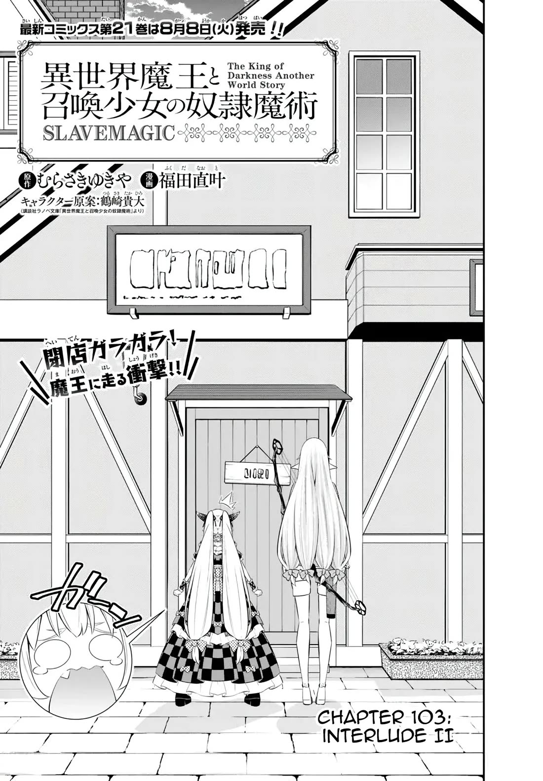 Isekai Maou to Shoukan Shoujo Dorei Majutsu chapter 103 page 2