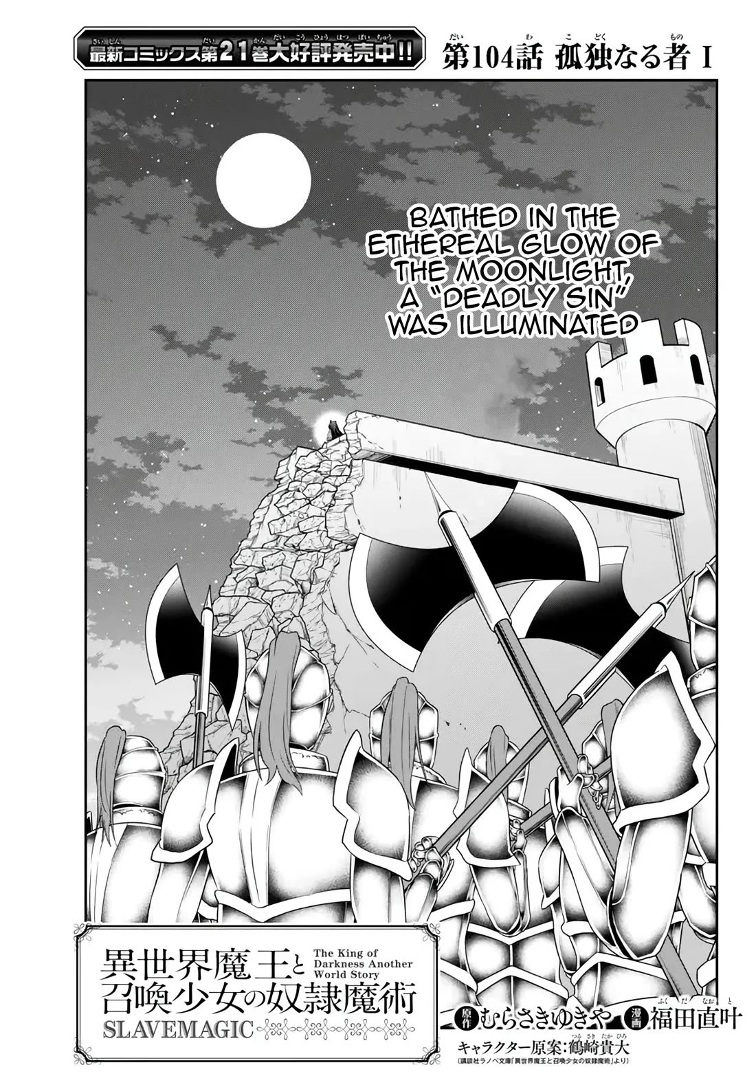 Isekai Maou to Shoukan Shoujo Dorei Majutsu chapter 104 page 2