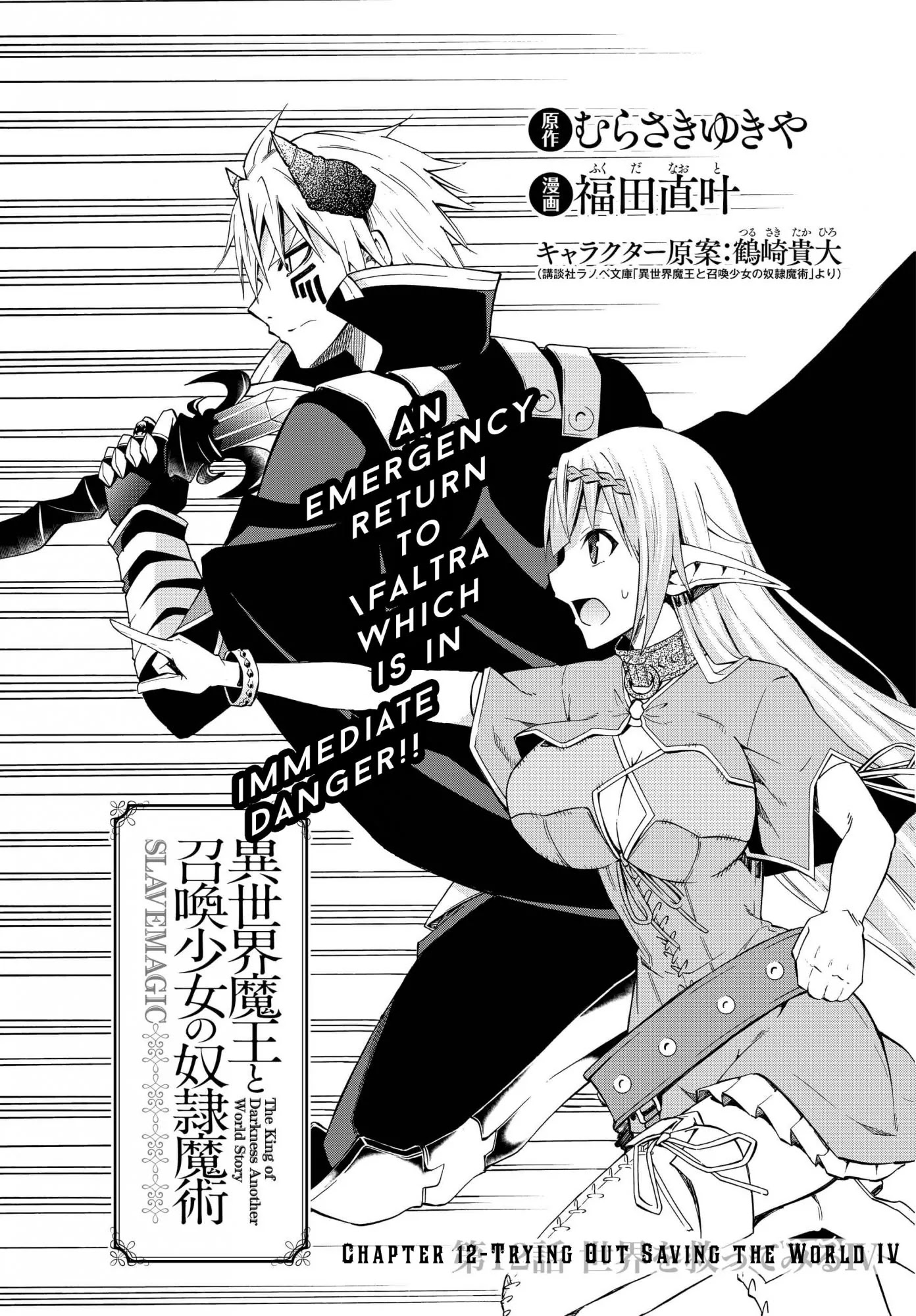 Isekai Maou to Shoukan Shoujo Dorei Majutsu chapter 12.1 page 2