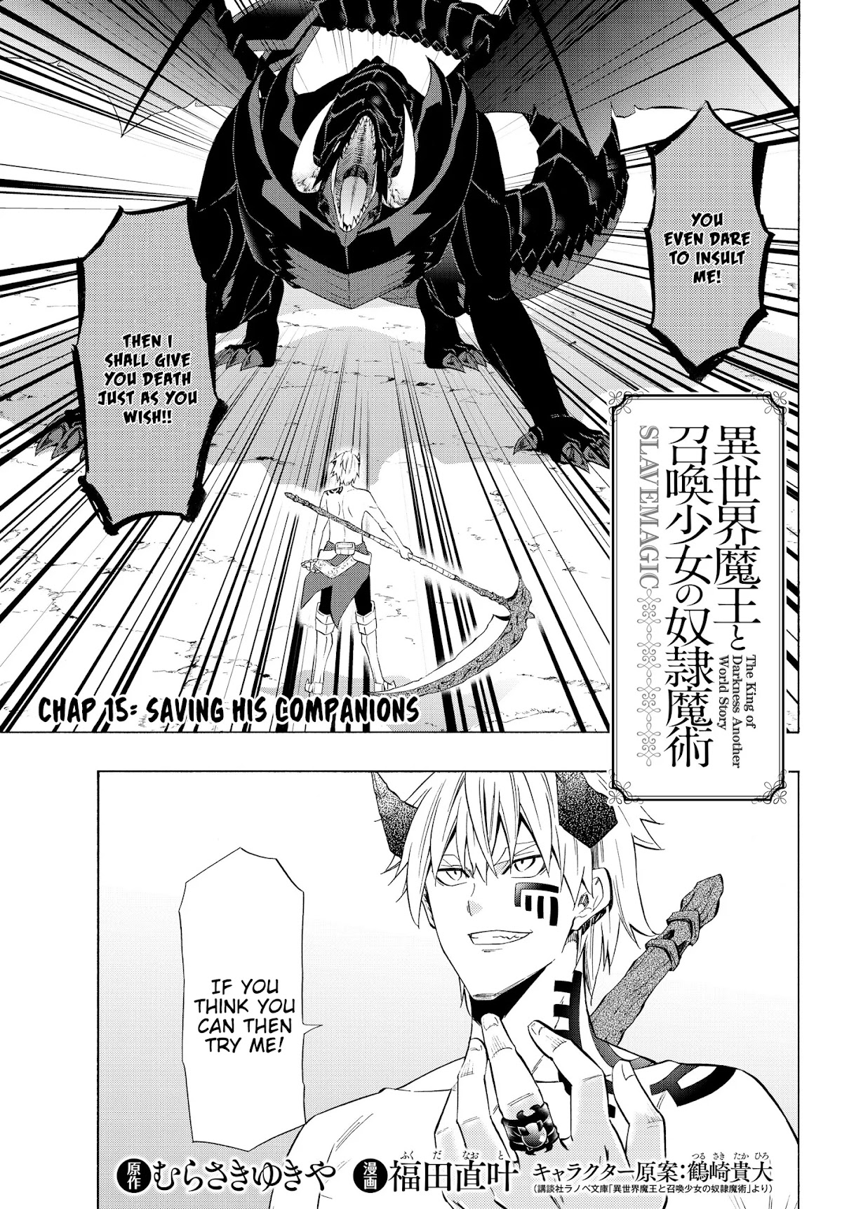 Isekai Maou to Shoukan Shoujo Dorei Majutsu chapter 57.1 page 2