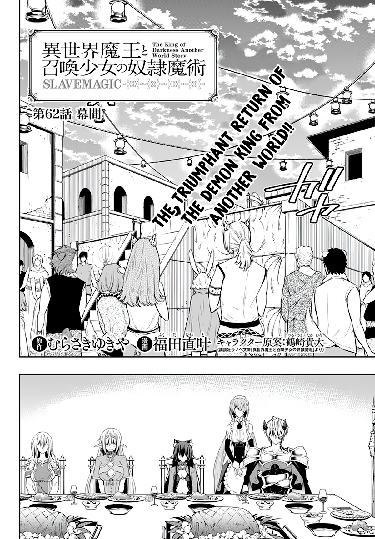 Isekai Maou to Shoukan Shoujo Dorei Majutsu chapter 62.1 page 3