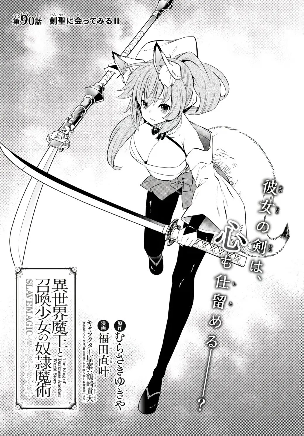 Isekai Maou to Shoukan Shoujo Dorei Majutsu chapter 90 page 2