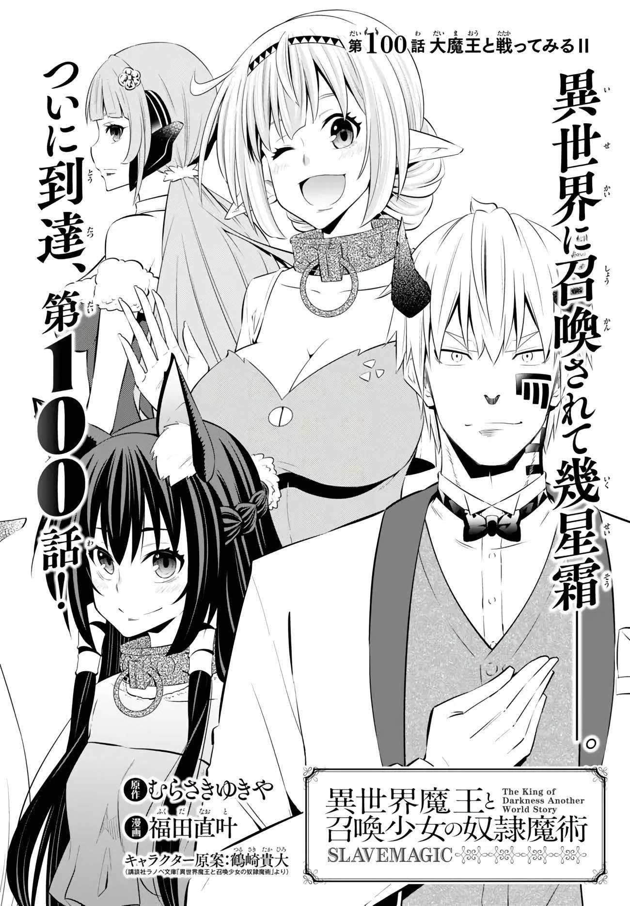 Isekai Maou to Shoukan Shoujo no Dorei Majutsu chapter 100.1 page 3