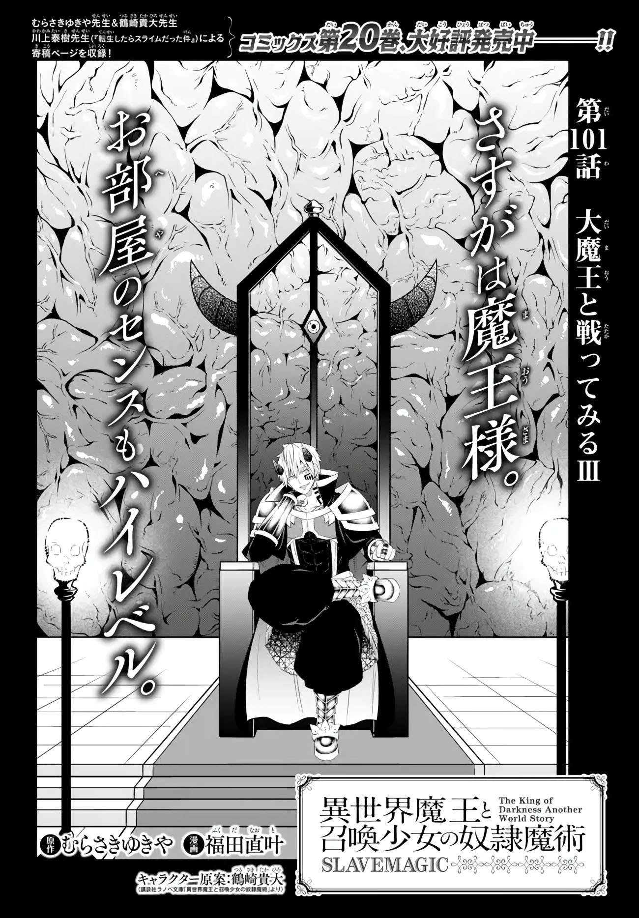 Isekai Maou to Shoukan Shoujo no Dorei Majutsu chapter 101.1 page 2