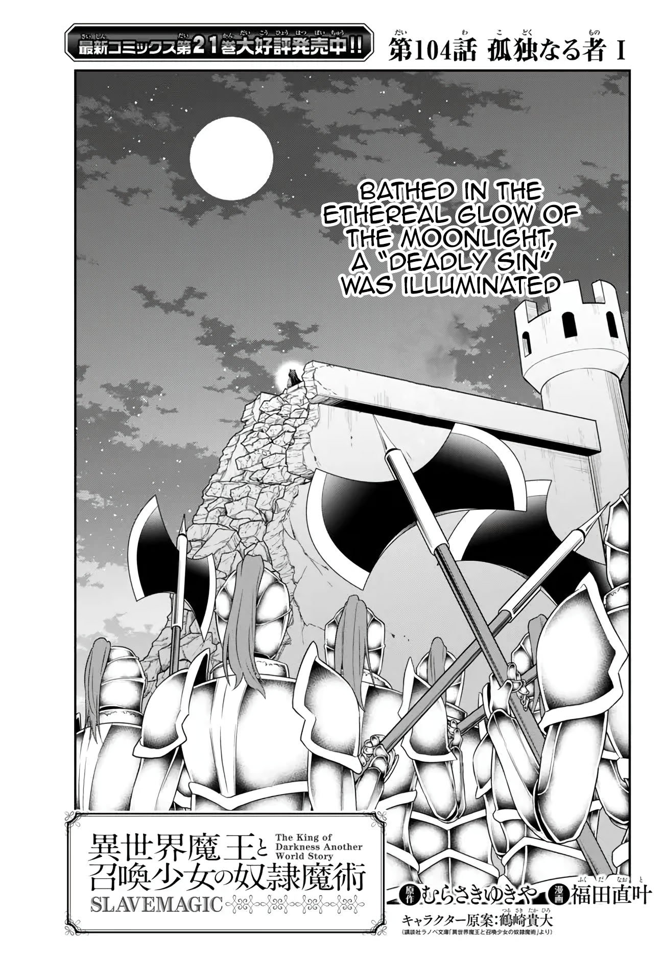 Isekai Maou to Shoukan Shoujo no Dorei Majutsu chapter 104.1 page 2