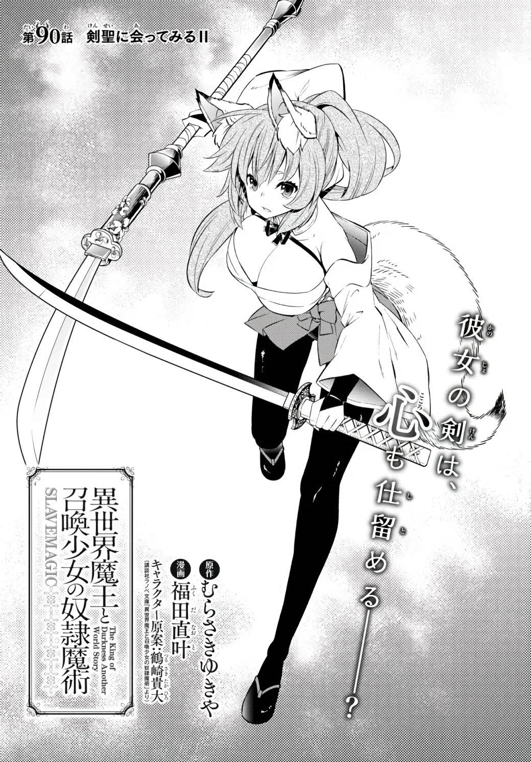 Isekai Maou to Shoukan Shoujo no Dorei Majutsu chapter 90.1 page 2